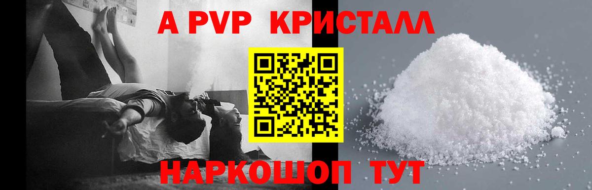 Альфа ПВП VHQ Гулькевичи