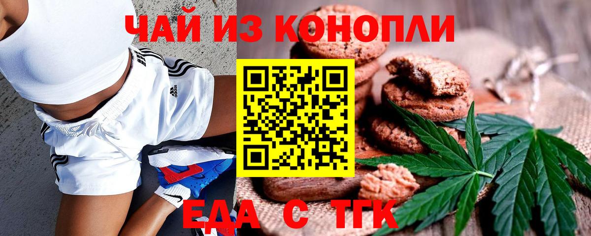 Печенье с ТГК марихуана  Вход с VPN  Гулькевичи 