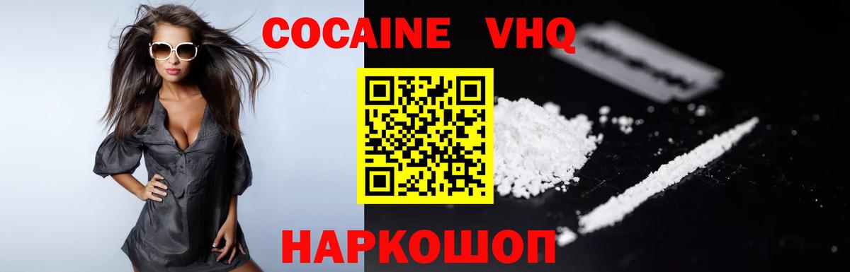 COCAIN VHQ Гулькевичи