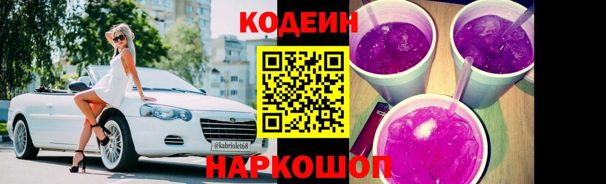 Кодеиновый сироп Lean напиток Lean (лин)  Вход с VPN  Гулькевичи  Кодеиновый сироп Lean напиток Lean (лин) 