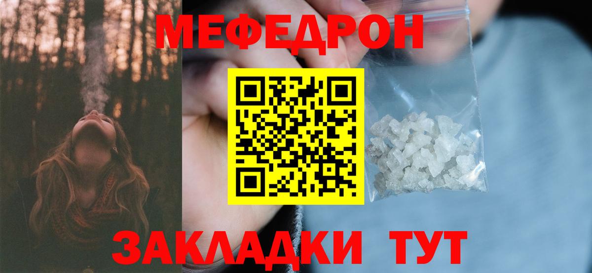 МЕФ mephedrone  Вход с VPN  МЯУ-МЯУ  Меф кристаллы  Гулькевичи 