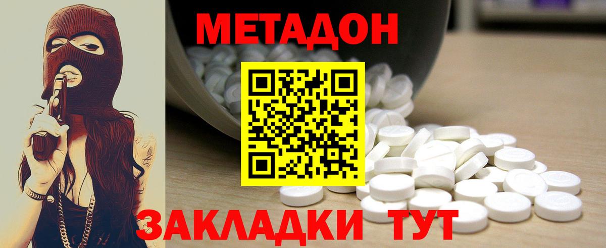 МЕТАДОН мёд Гулькевичи
